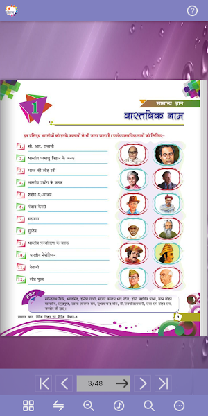 Udaan Natik Gk Dainik Vigyan - Screenshot 2