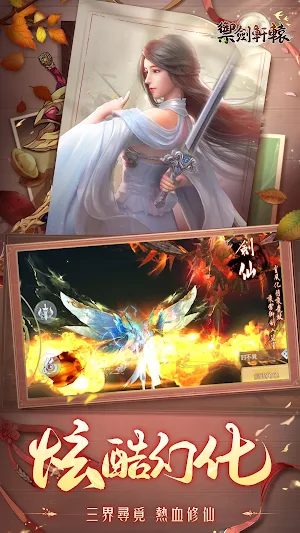 禦劍軒轅 Screenshot 2