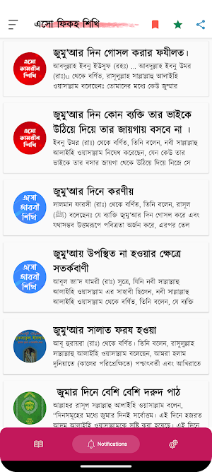 এসো ফিকহ শিখি-Esho Fiqh Shikhi Screenshot 1