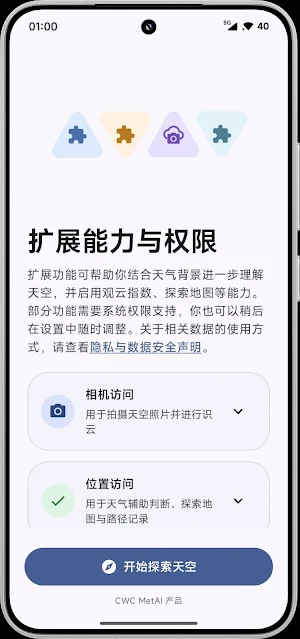 CWC CLens - 智能识云与气象指南 Screenshot 2