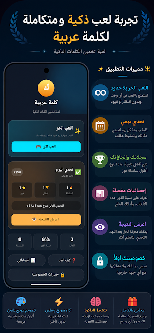 وردل - كلمة عربية Screenshot 0