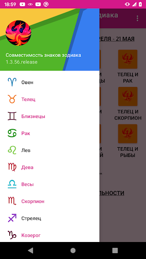 Совместимость знаков зодиака Screenshot 3