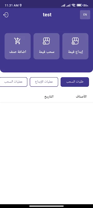 إنجاز المخزن Screenshot 0