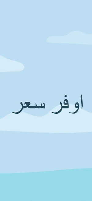 الوفير - Elwafeer Screenshot 2