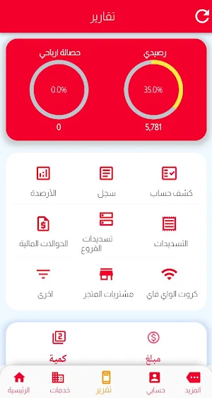 الناهي موبايل للشحن الفوري Screenshot 3