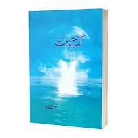 Aab e Hayat by Umera Ahmed