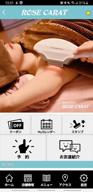 Beauty Salon ROSE CARAT　公式アプリ Screenshot 1