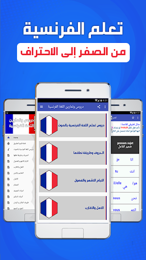تعلم اللغة الفرنسية بدون انترنت دروس وتمارين Screenshot 0