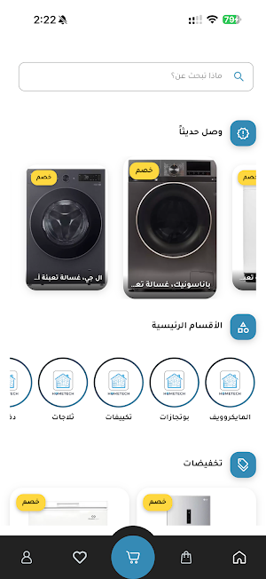 Home technology Screenshot 0