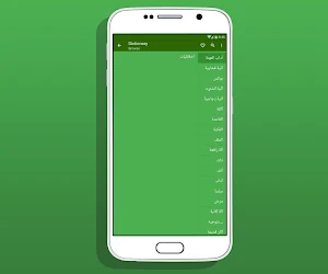 Arabic Urdu Dictionary Screenshot 0