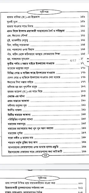 রাহীকুল মাখতূম - নবীর জীবনী Screenshot 3