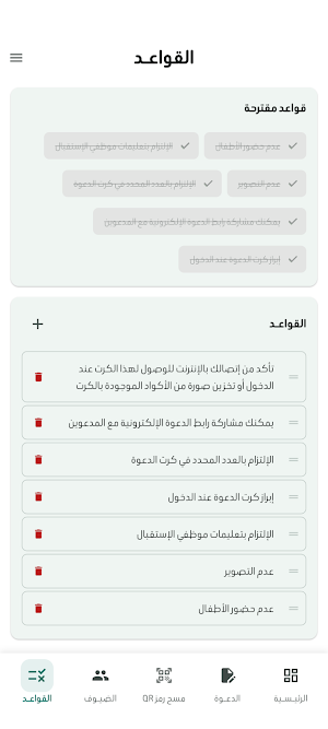 Marhbtain مـرحـبـتـيـن Screenshot 2