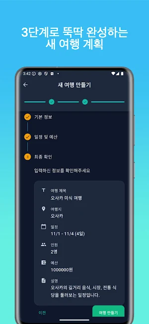 트래블메이트 - AI 여행 계획 & 일정 플래너 Screenshot 2