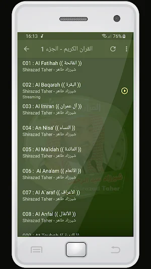 المصحف الشريف شيرزاد عبد الرحمن صوت عالي الجودة Screenshot 1