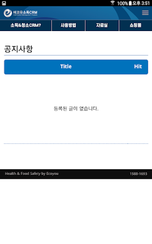 에코유 CRM Screenshot 3
