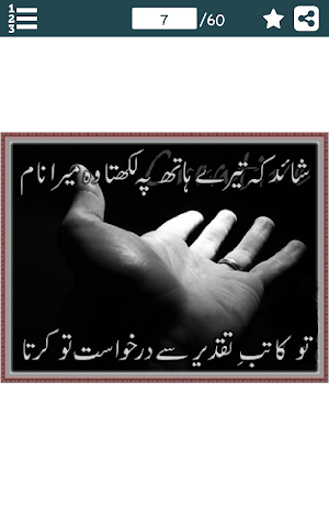 Dard e Mohabbat Shayari in Urdu - درد بھری شاعرى Screenshot 1