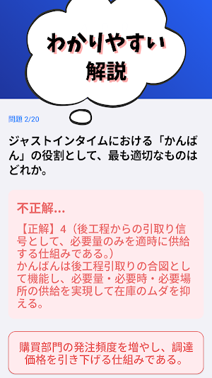 技術士 一次試験(経営工学部門)-2026年-試験対策 Screenshot 2