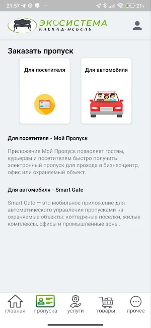 Каскад эко Screenshot 2