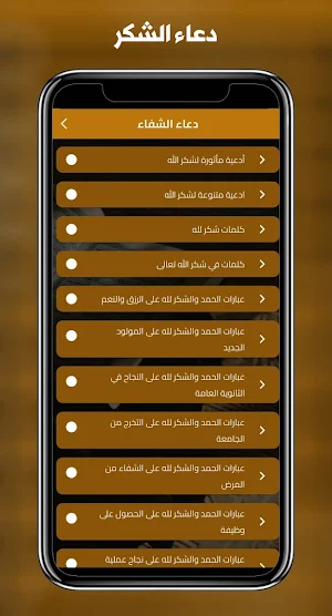 دعاء الشكر - دعاء الشكر لله Screenshot 0
