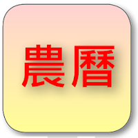 簡單日曆