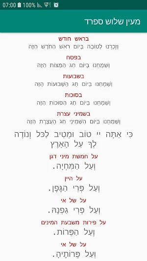 ברכת מעין שלוש ספרד Screenshot 1