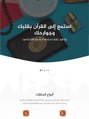 أكاديمية المنار القرآنية Screenshot 3