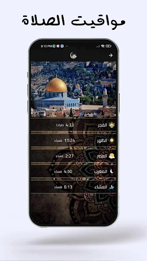الاصلاتي (القران الكريم) Screenshot 2