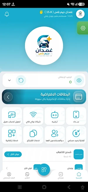 غمدان جيم بلس Screenshot 1
