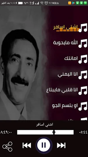 اغاني عبدالباسط عبسي القديمة بدون نت | اغاني يمنية Screenshot 2
