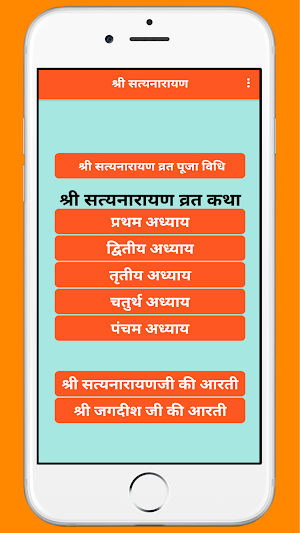 श्री सत्यनारायण भगवान की कथा  एवं पूजा विधि Screenshot 0