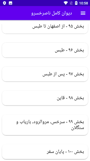 دیوان کامل ناصرخسرو Screenshot 3