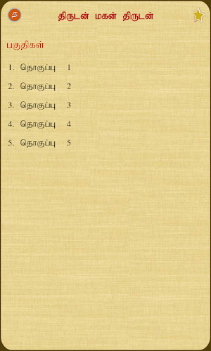 Thirudan Magan Thirudan Screenshot 1