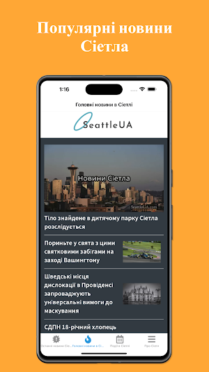 SeattleUA Screenshot 1