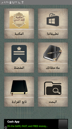 مكتبة الفقه الحنفي - سبعة كتب بدون نت Screenshot 0