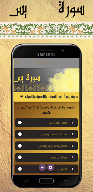 سورة يس كاملة Screenshot 1