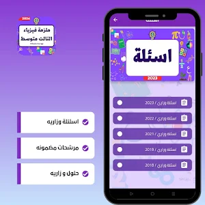 ملزمة فيزياء الثالث متوسط 2024 Screenshot 2