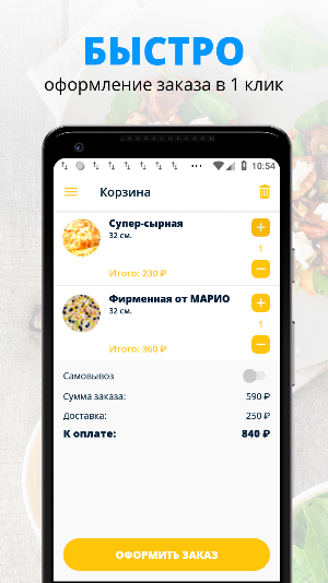 Марио Пицца | Самара Screenshot 2