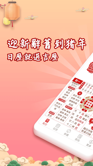 萬年曆農民曆-吉曆老黃曆吉日擇日宜忌 Screenshot 0