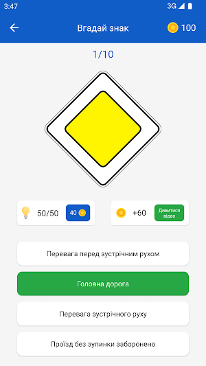 Дорожні знаки ПДР України (UA) Screenshot 0