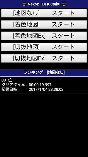 Nekoz TDFK 3taku - 都道府県庁所在地３択 Screenshot 0