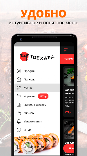 Суши-бар Тоехара | Калининград Screenshot 1