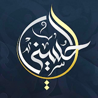 الحسيني في اللغة العربية