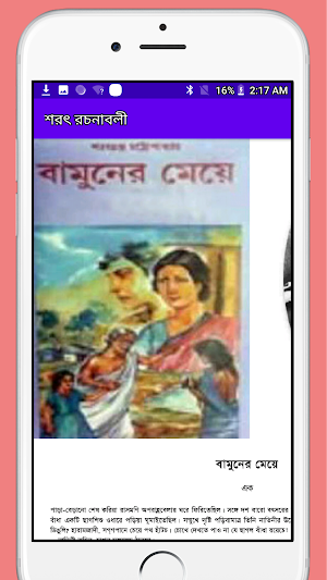 শরৎ রচনাবলী Screenshot 1