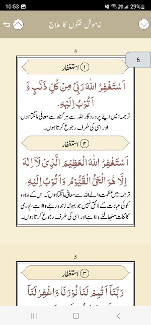 KHAMOOSH FITNO KA ELAAJ Screenshot 2