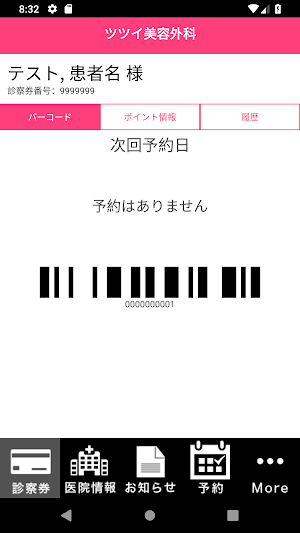 ツツイ美容外科 Screenshot 1