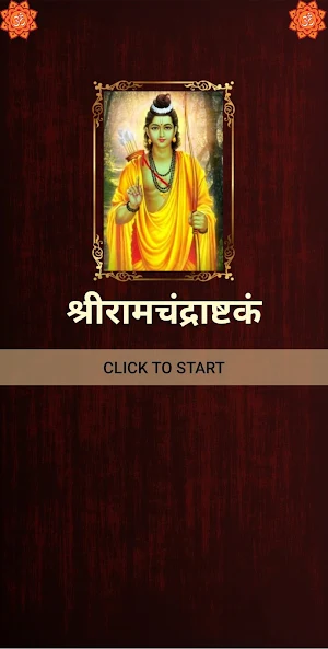 श्रीरामचंद्राष्टकं / ShriRamChandrashtakam Screenshot 0