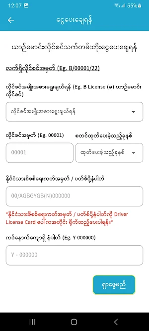 MM Driver License E-Payment Screenshot 3