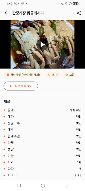 숏레시피 - 영상 공유로 레시피 완성 Screenshot 1