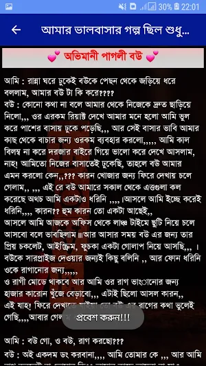 আমার ভালবাসার গল্প ছিল শুধু তোমাকে নিয়ে(গল্প) Screenshot 3
