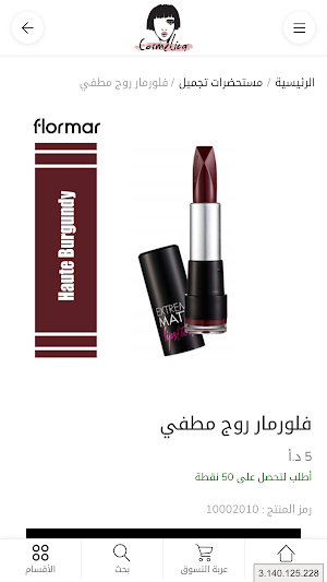 Cosmetica Screenshot 2